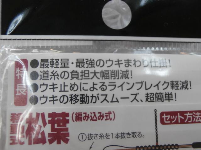 サソリ編み込み移動松葉0.8ブラック