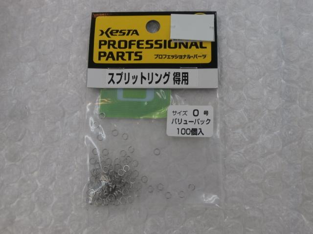 ハードスプリットリングバリューパック#0