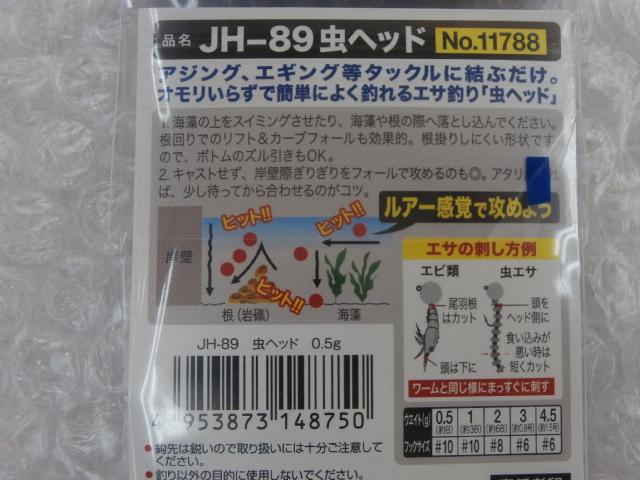 虫ヘッド0.5g