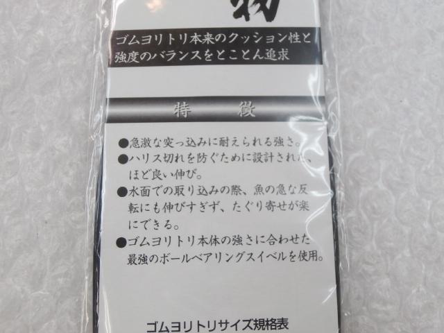厳選ゴムヨリトリ青物2.5mm1m