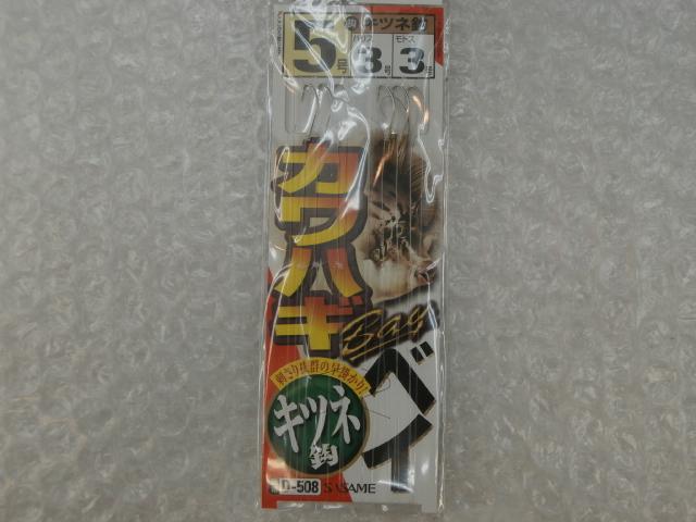 カワハギベイ5-3