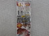 堤防メバルガシラ2本鈎8-1