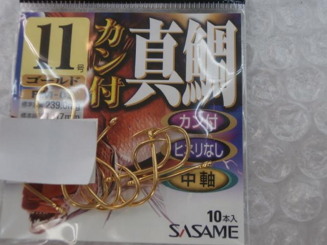 カン付真鯛11号金