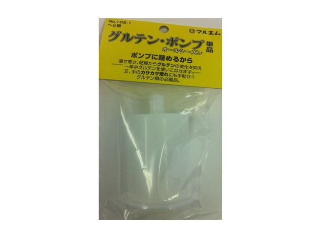 グルテンポンプ