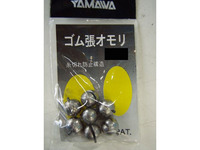 ゴム張オモリNo.0.8