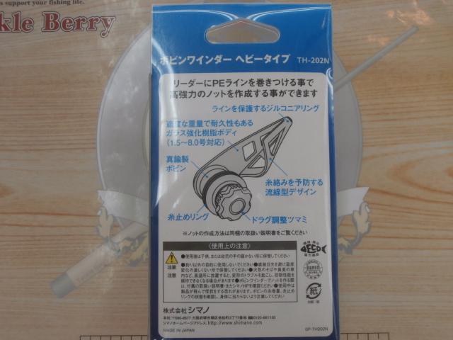 ボビンワインダーヘビータイプブラックゴールドTH-202N