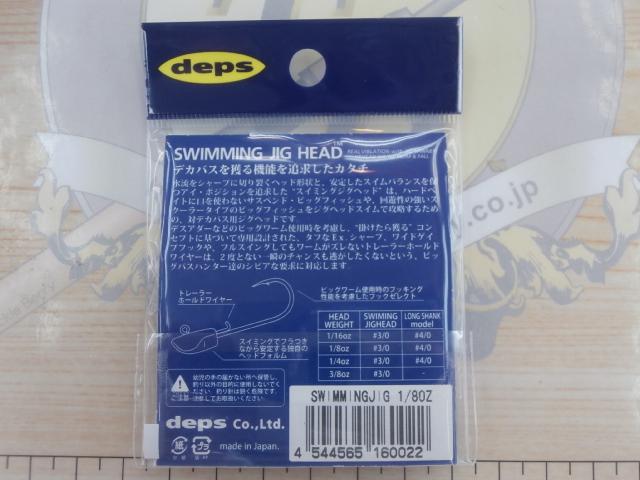 スイミングジグヘッド1/8oz