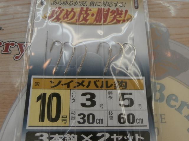 船五目30cmハリス10-3
