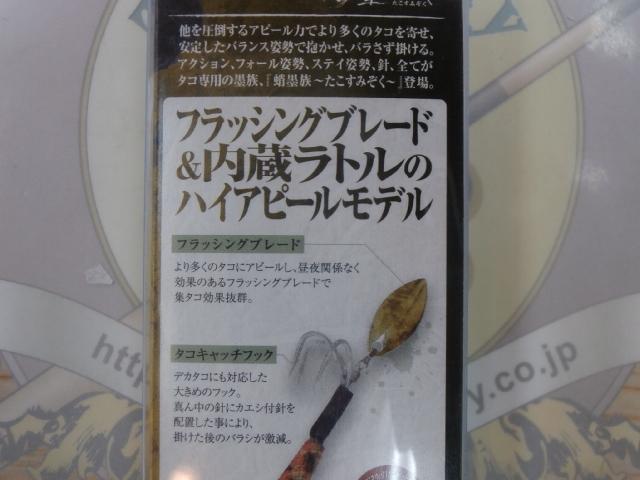 蛸墨族35g#ミドリエビ