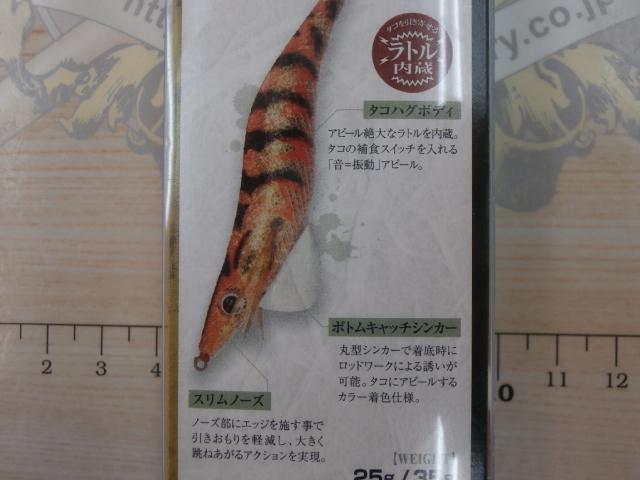 蛸墨族35g#ミドリエビ