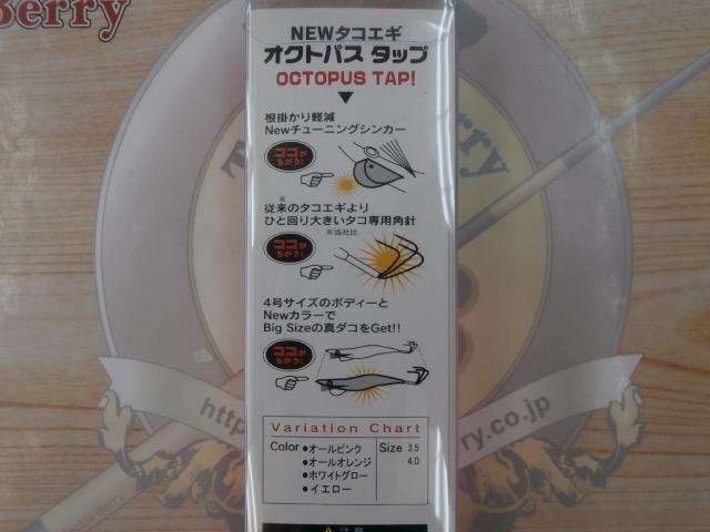 オクトパスタップオールオレンジ4.0号