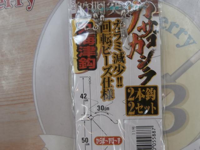 カサゴ・ガシラ11-2