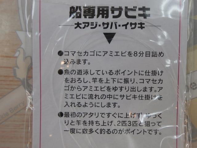 船サビキ赤11号