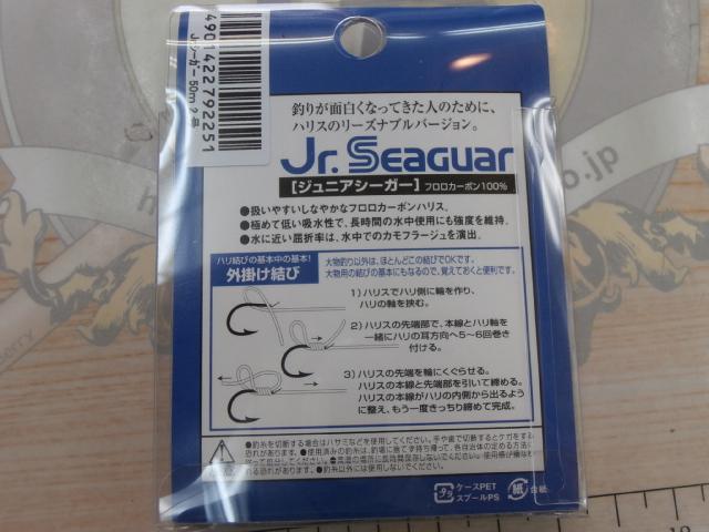 特価ジュニアシーガー50M2号