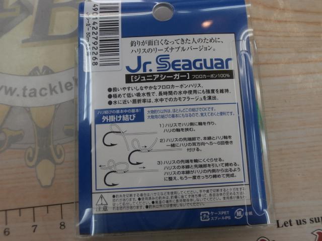 特価ジュニアシーガー50M2.5号