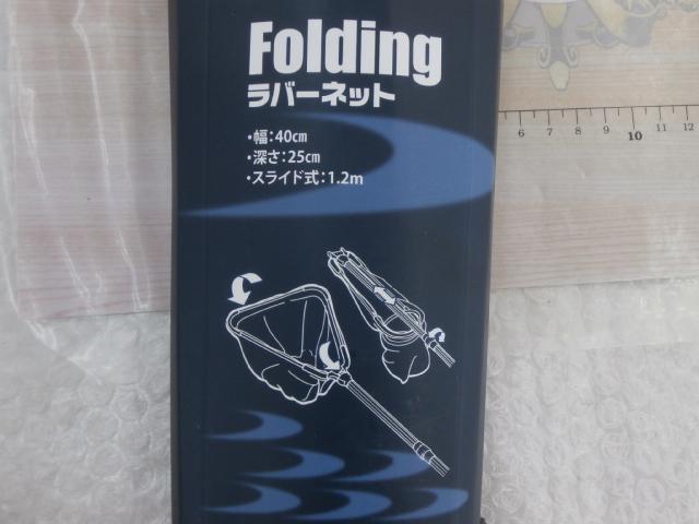 特価フォールディングラバーネット
