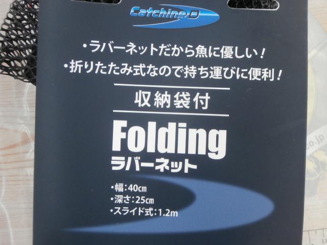 特価フォールディングラバーネット