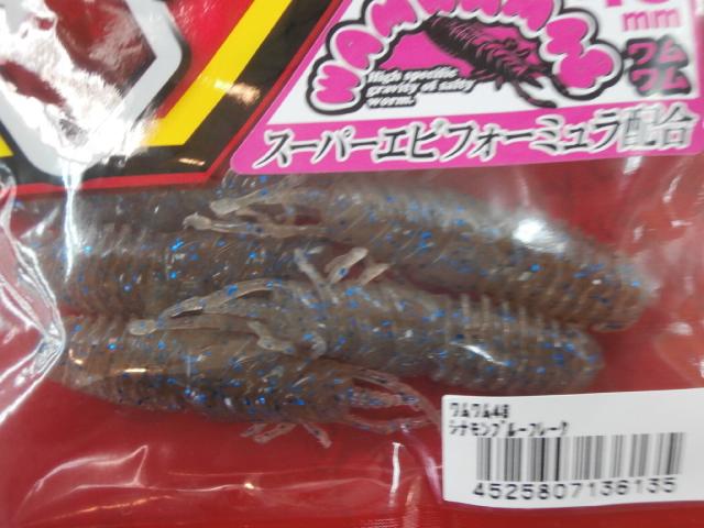 ワムワム48シナモンブルーフレーク