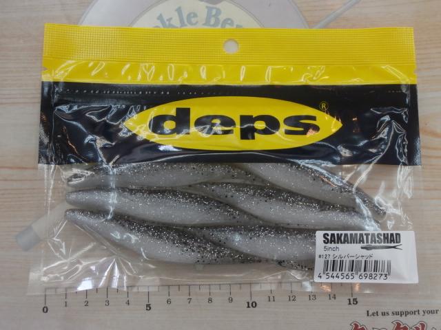 サカマタシャッド5"#127シルバーシャッド