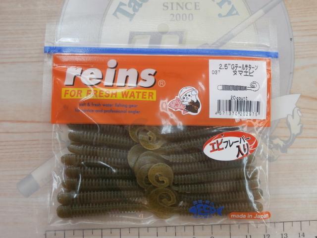 2.5"Gテールサターン#037ヌマエビ