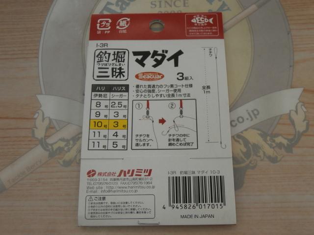 釣堀三昧マダイ10-3