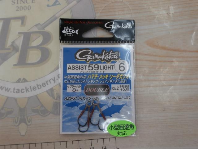 アシスト59ライト(黒)#6