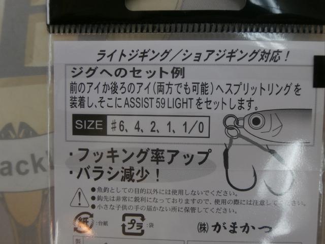 アシスト59ライト(黒)#6