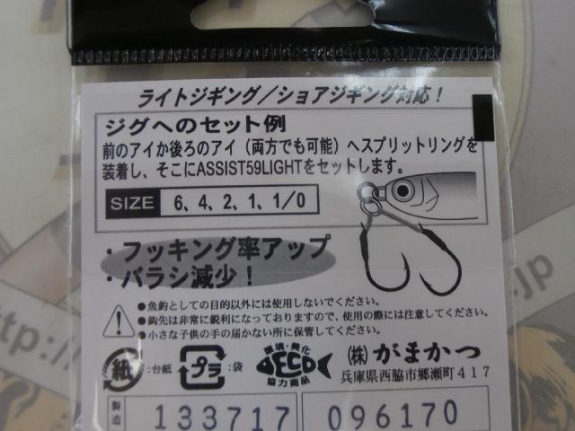 アシスト59ライト(黒)#2