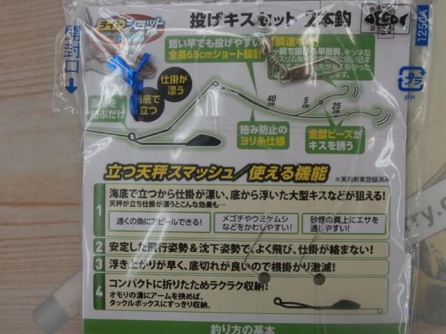 投げキスセット立つ天秤瞬速2本針7号8