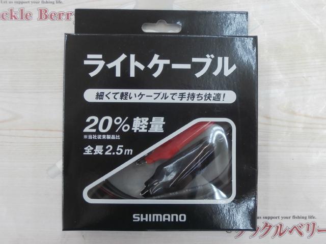 ライトケーブル