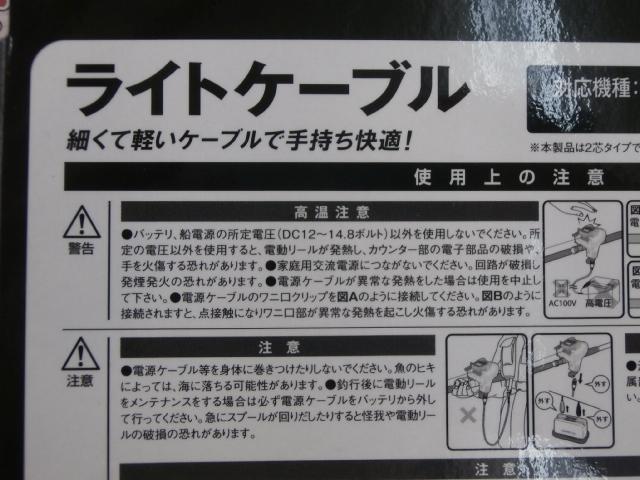 ライトケーブル