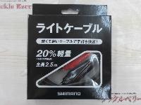 ライトケーブル