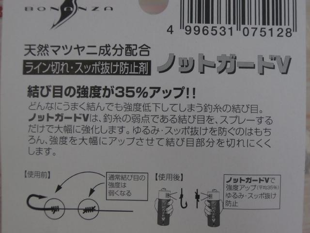 ノットガードV