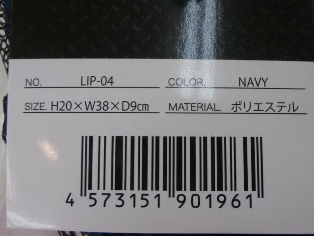 LIP-04ウエストバックネイビー