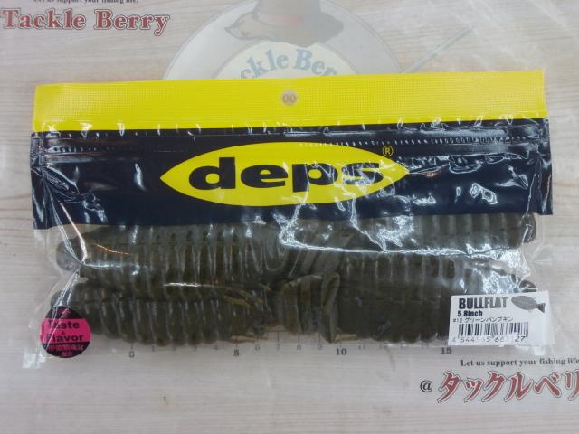 ブルフラット5.8"#12グリーンパンプキン