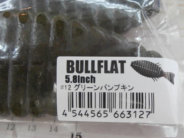 ブルフラット5.8"#12グリーンパンプキン