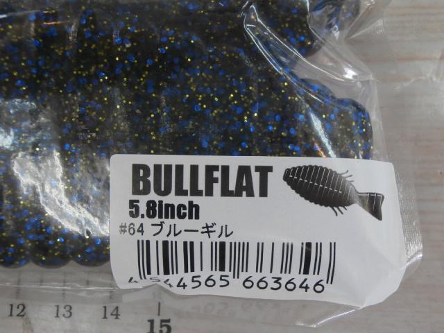 ブルフラット5.8"#64ブルーギル