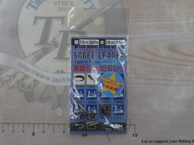 サーベルリーダークリア細20cm