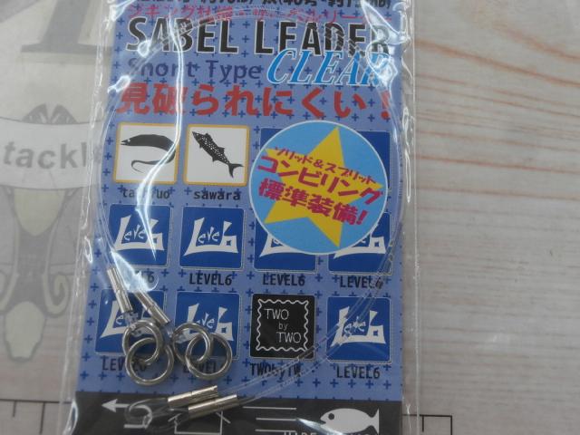 サーベルリーダークリア細20cm