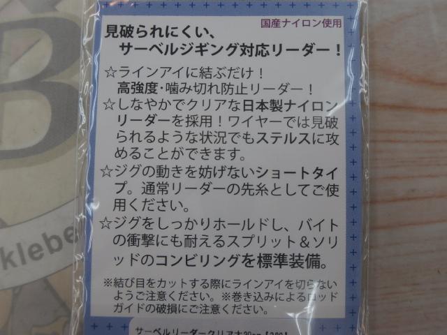 サーベルリーダークリア太20cm