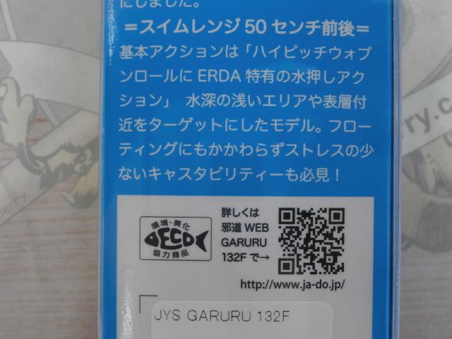ガルル132F#05トランプ/Gチャート