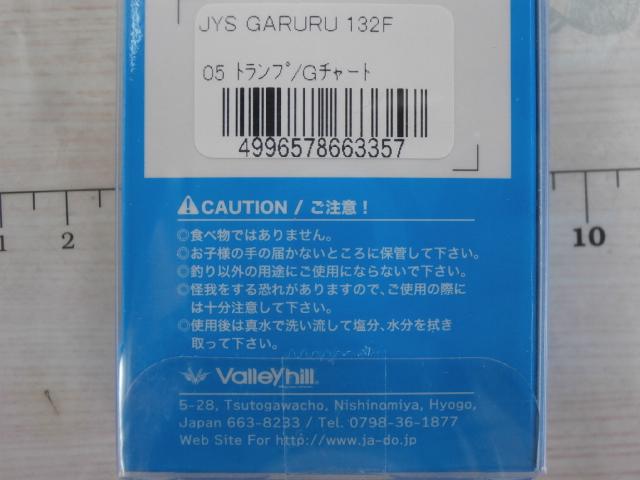 ガルル132F#05トランプ/Gチャート
