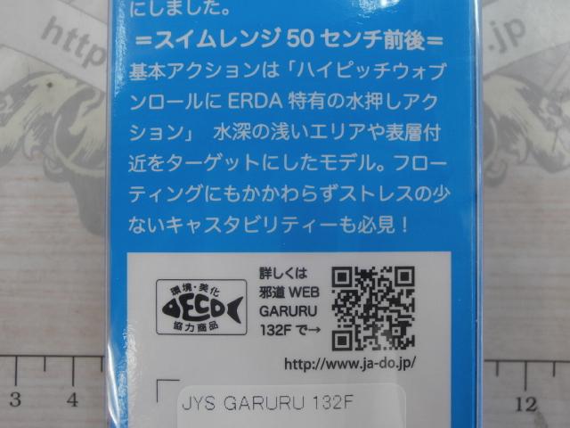 ガルル132F#09黒キャン