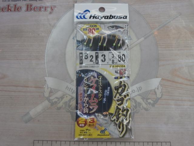 ツイストケイムラR2本鈎8-3