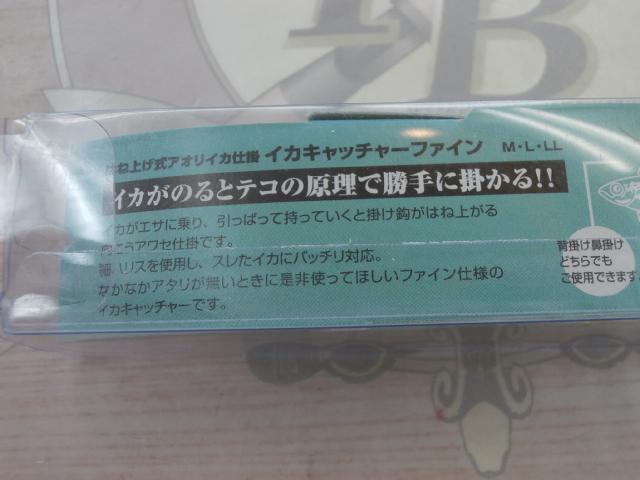 イカキャッチャーファインL