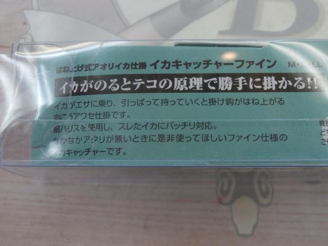 イカキャッチャーファインLL