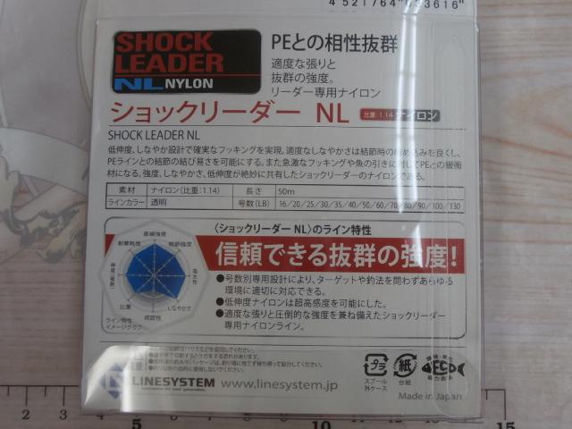 ショックリーダーNL50m50lb14号