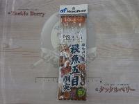 船極根魚五目胴突2本針2セット13-4