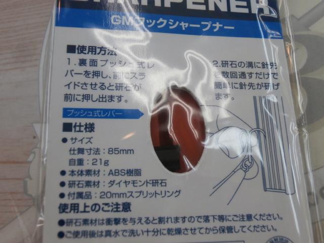 GMフックシャープナー#レッド