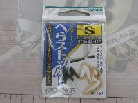 ヘラストッパーS